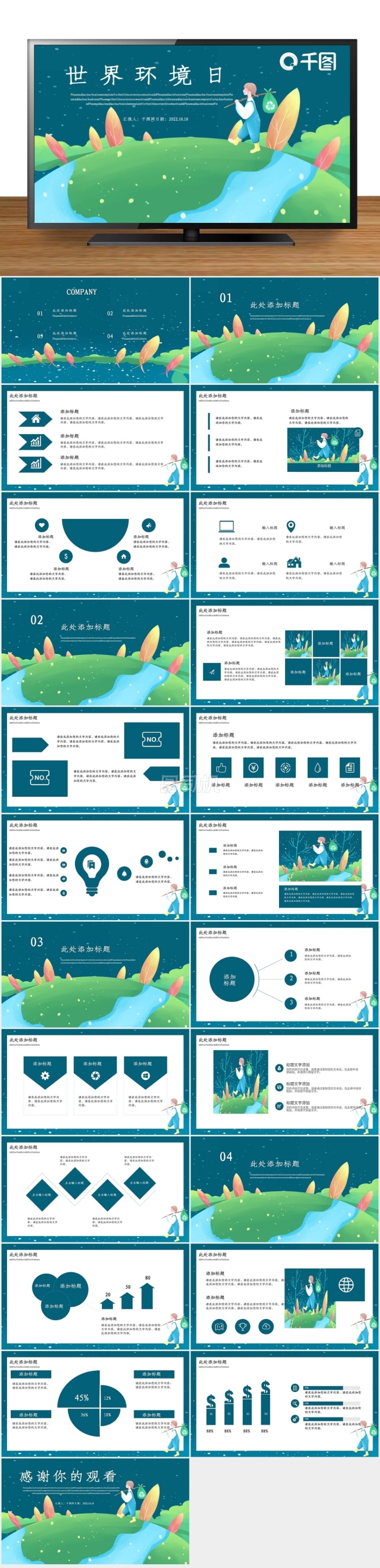 世界環(huán)境日公益宣傳PPT模板