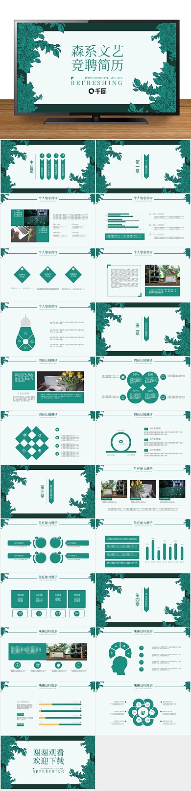 简历面试求职竞聘个人简历通用PPT

