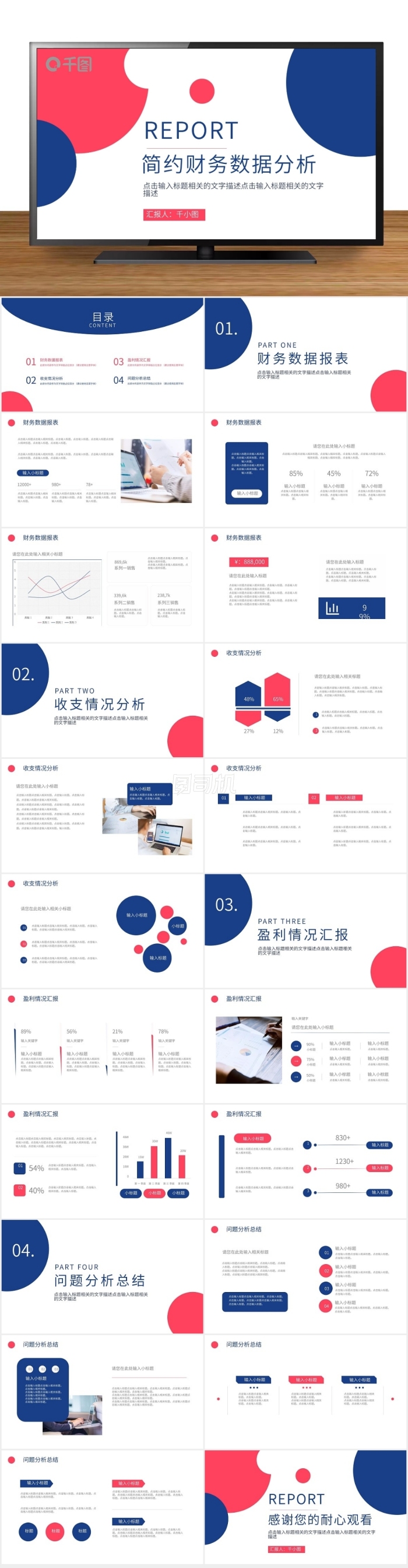 簡約風(fēng)財(cái)務(wù)數(shù)據(jù)分析報(bào)告