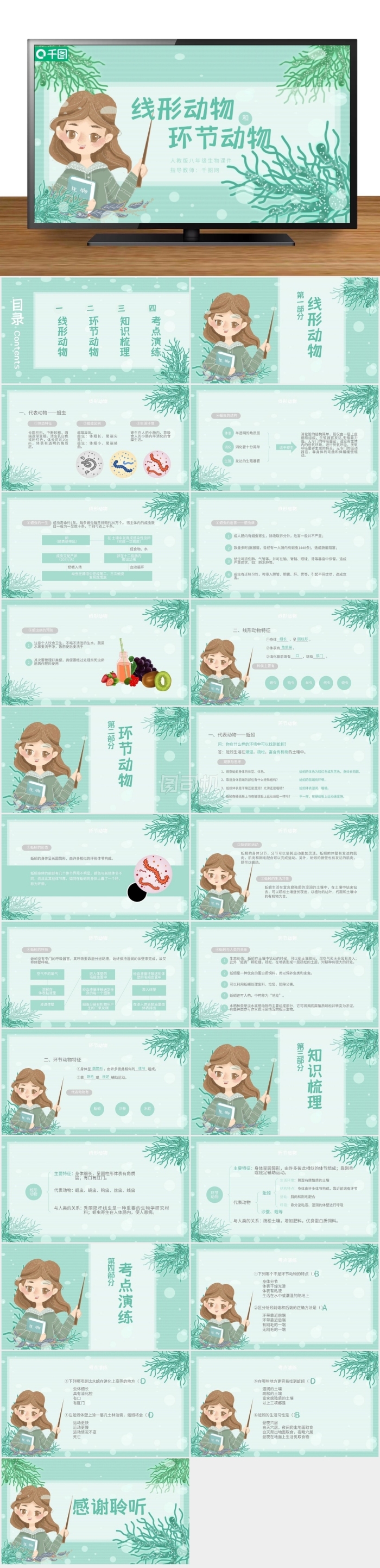 人教版八年級生物線形動物和環(huán)節(jié)動物