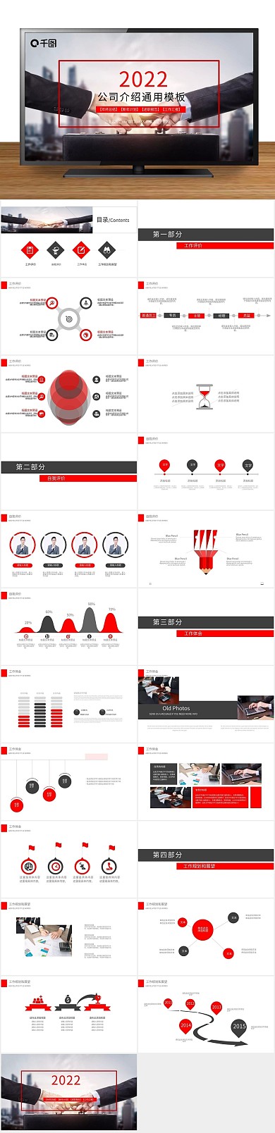 计划商业文化精神公司宣传介绍PPT
