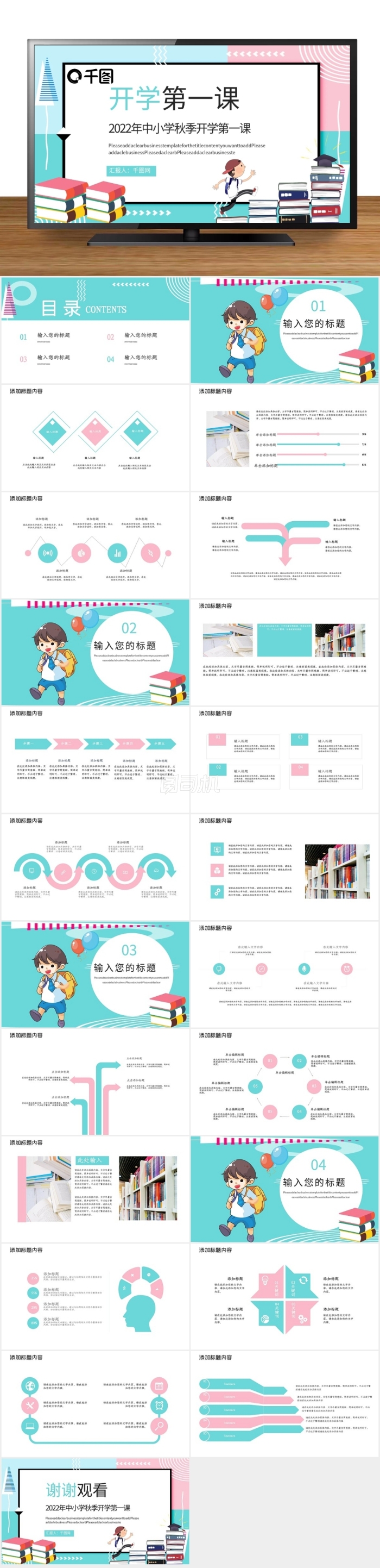 開學第一課PPT模板