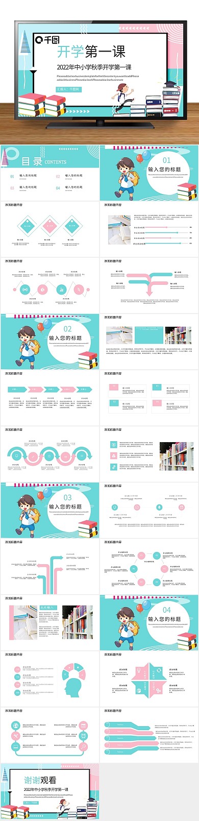 新学期卡通简约开学第一课PPT

