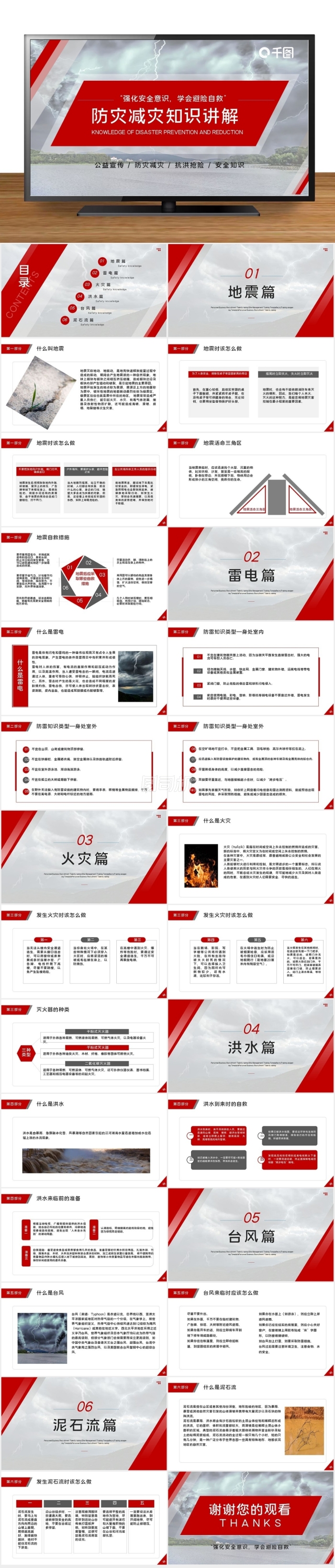 紅色簡約防災減災知識講解PPT模板