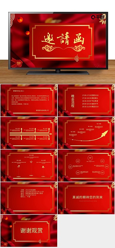 欢迎荣幸新春晚会邀请函PPT
