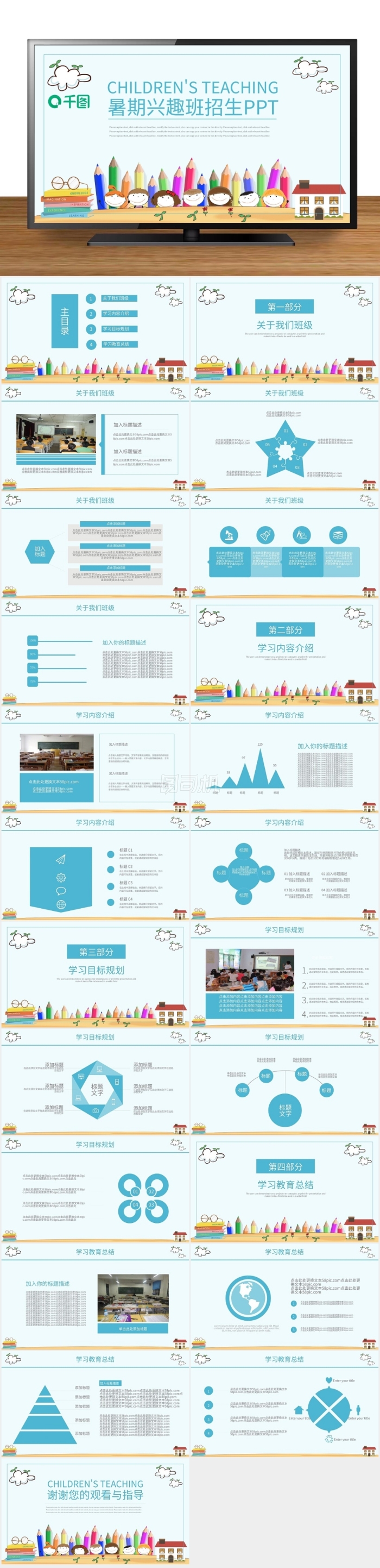 簡約卡通風(fēng)暑期夏興趣班招生通用PPT模板