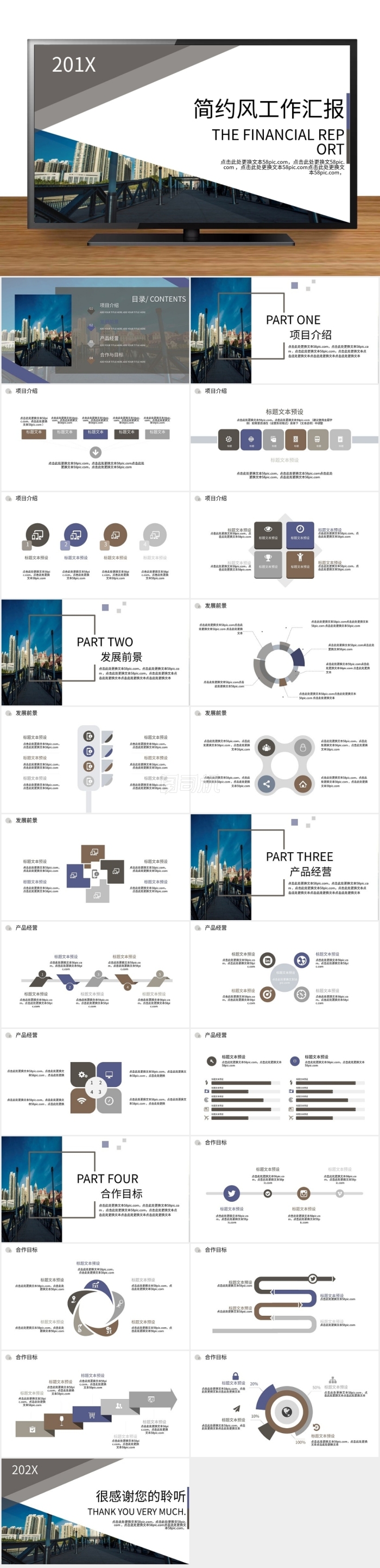 多色系簡約風(fēng)工作匯報通用類PPT模板