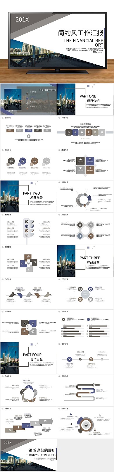 计划总结简约风工作汇报通用类PPT
