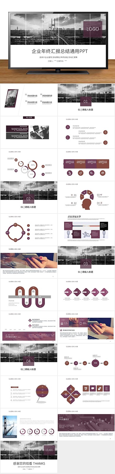 策划报告企业年终总结汇报通用PPT
