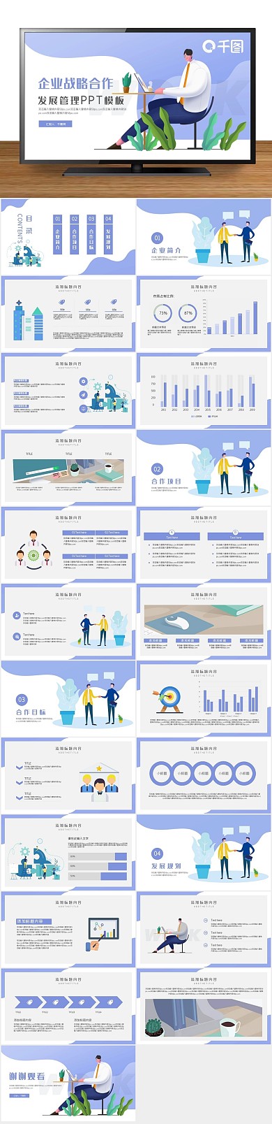 简约商务企业战略合作PPT
