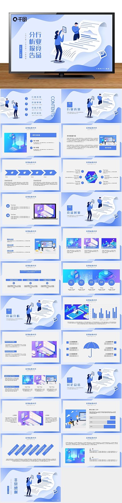 分析计划行业竞品分析报告PPT模版
