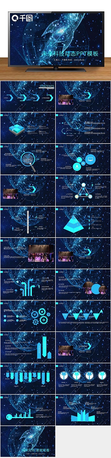 计划总结信息大数据互联网ppt
