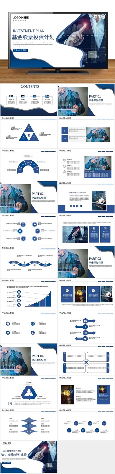 投资理财基金股票投资计划PPT
