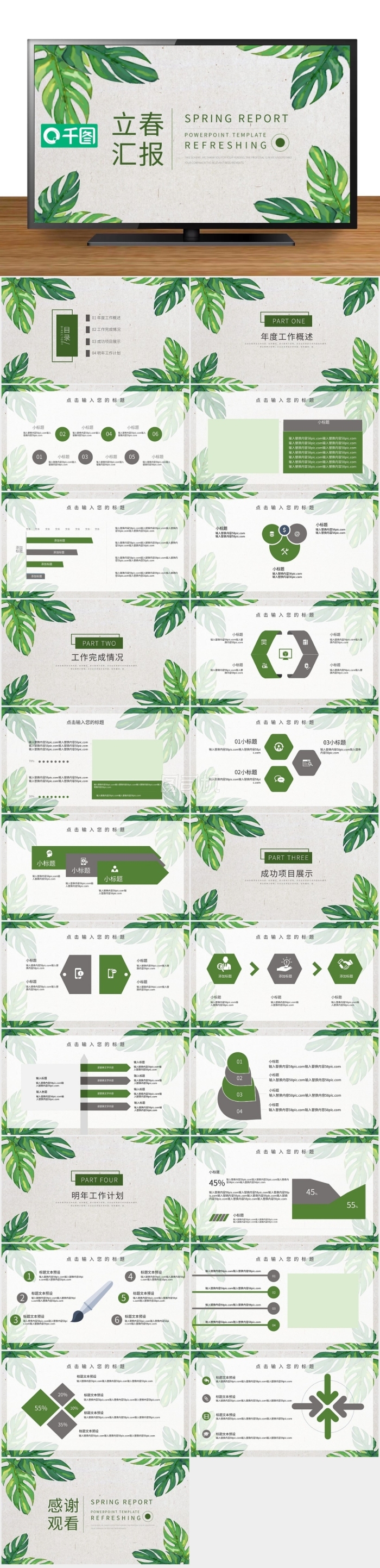 綠色簡(jiǎn)約立春主題匯報(bào)PPT模板