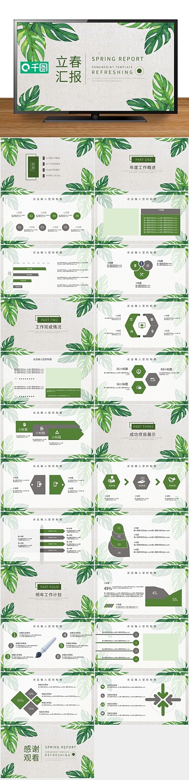 工作汇报绿色简约立春主题汇报PPT
