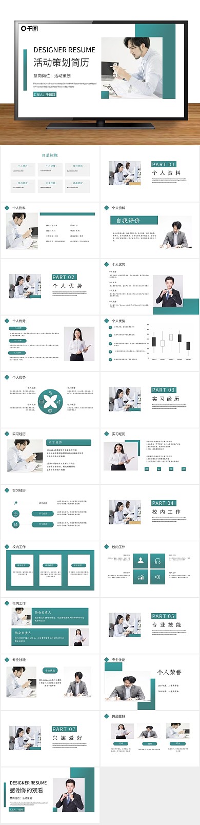 简历简约活动策划个人简历PPT
