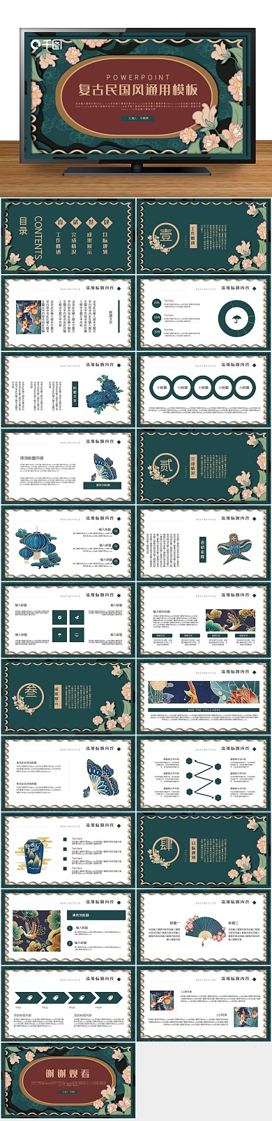 古典中国风复古创意民国风PPT
