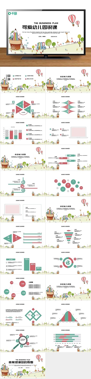 培训课件幼儿园说课可爱孩童PPT
