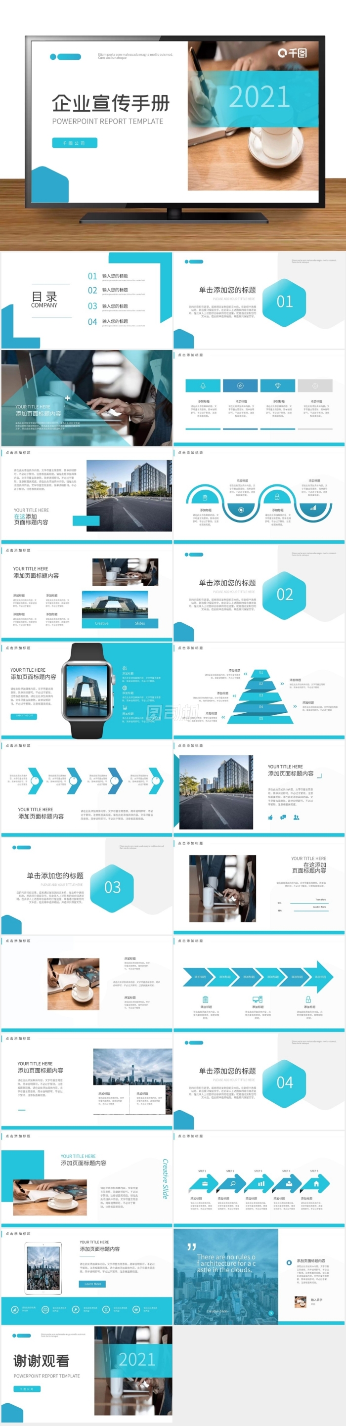 藍色簡約風企業(yè)宣傳手冊PPT模板