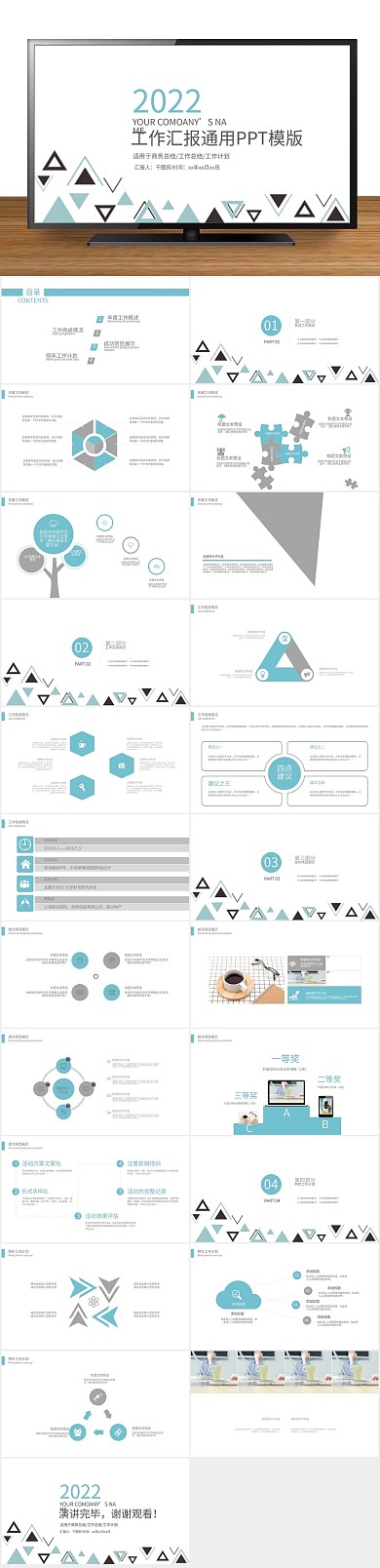 项目汇报工作总结计划PPT

