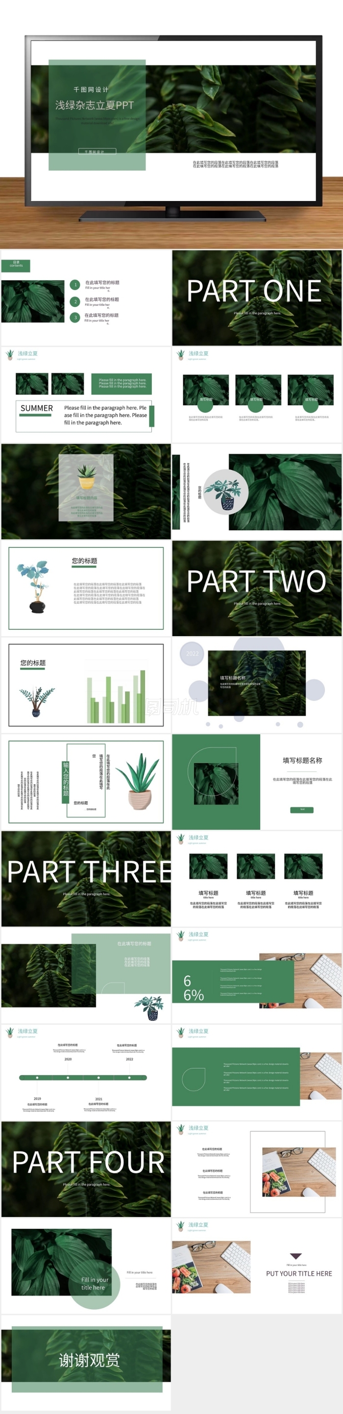 墨綠雜志風立夏PPT