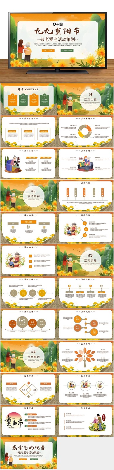 公益宣传爱老活动策划PPT
