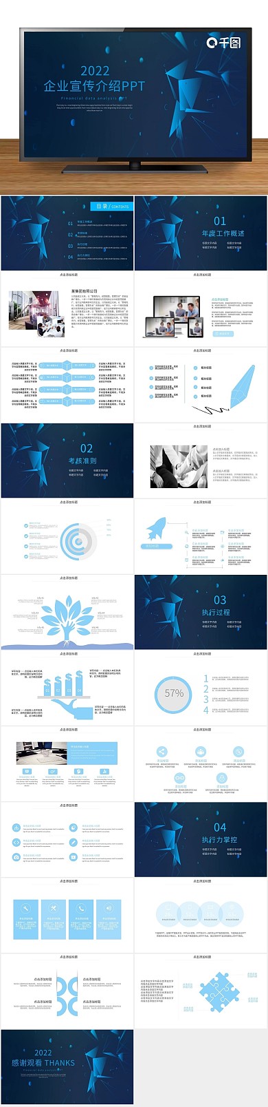 创意画册风企业宣传介绍PPT
