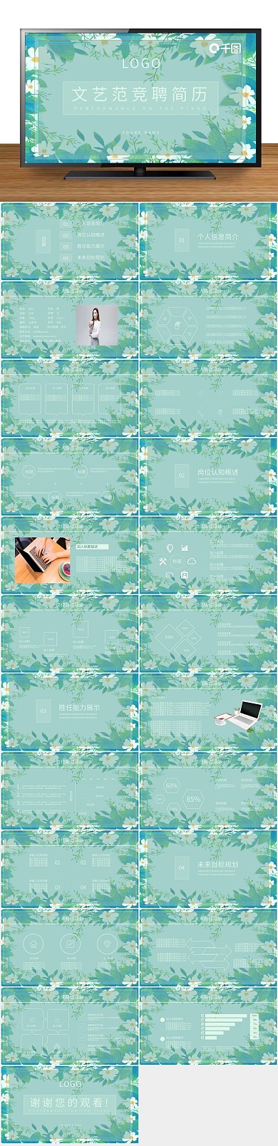 面试转正竞聘简历个人介绍通用ppt
