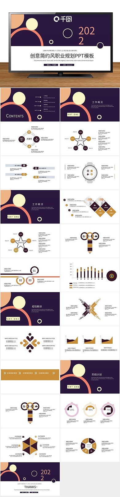 职业规划创意简约风职业规划PPT
