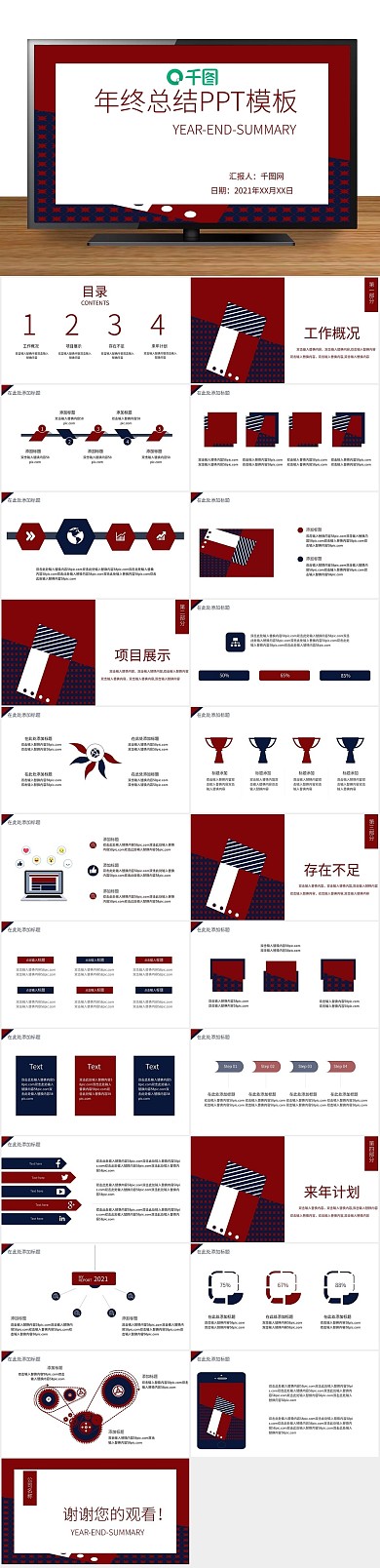 总结工作汇报企业年终总结PPT
