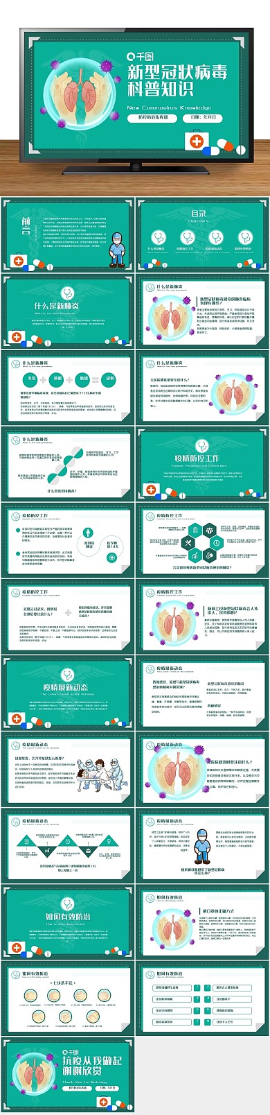 简约病毒冠状病毒科普知识PPT文档
