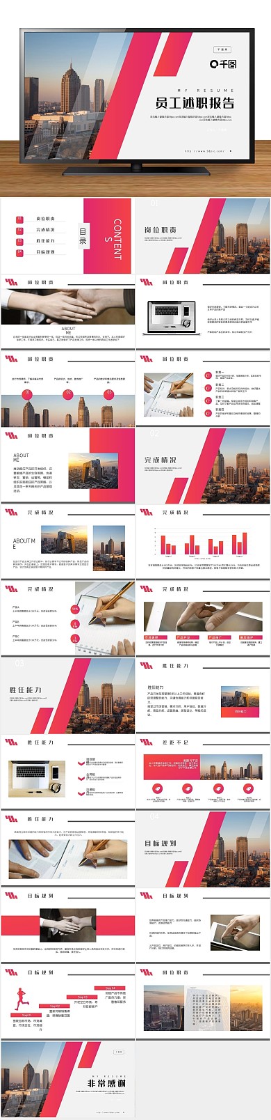 计划渐变员工述职报告PPT
