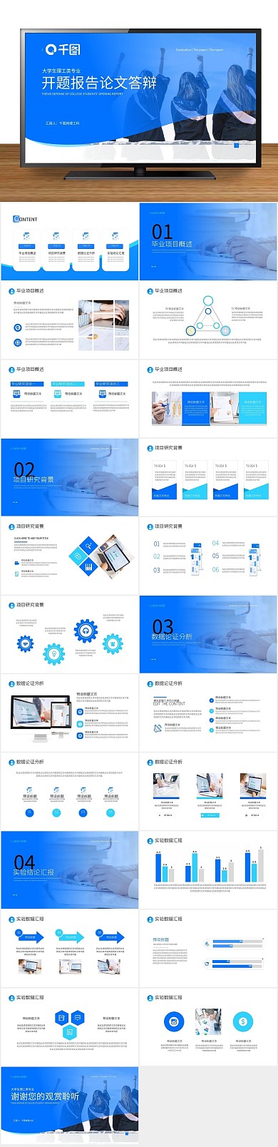 毕业答辩理工类专业开题报告PPT
