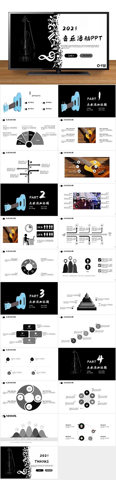 节日策划简约创意音乐活动汇报PPT
