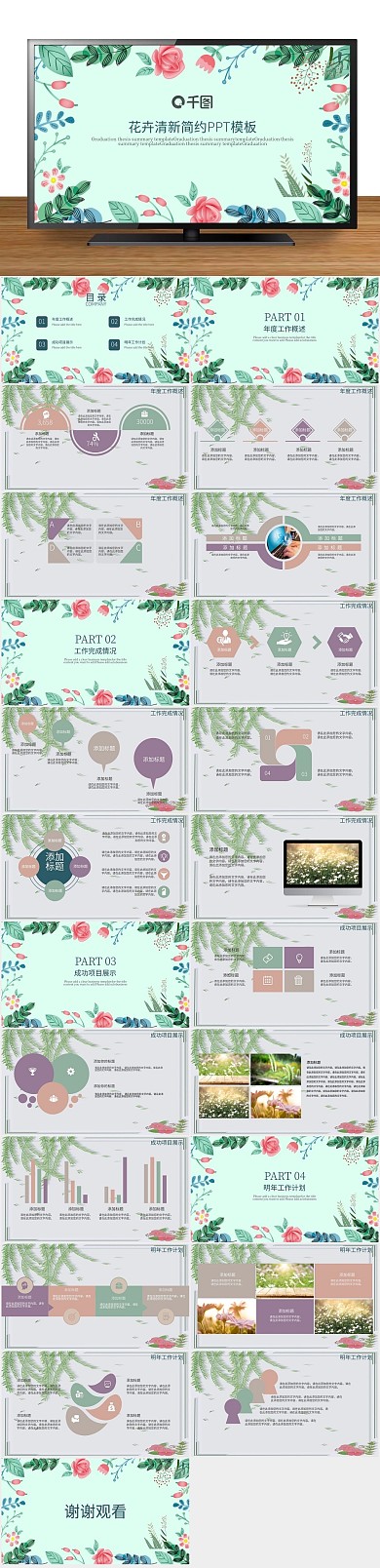 计划商务报告花卉清新简约PPT
