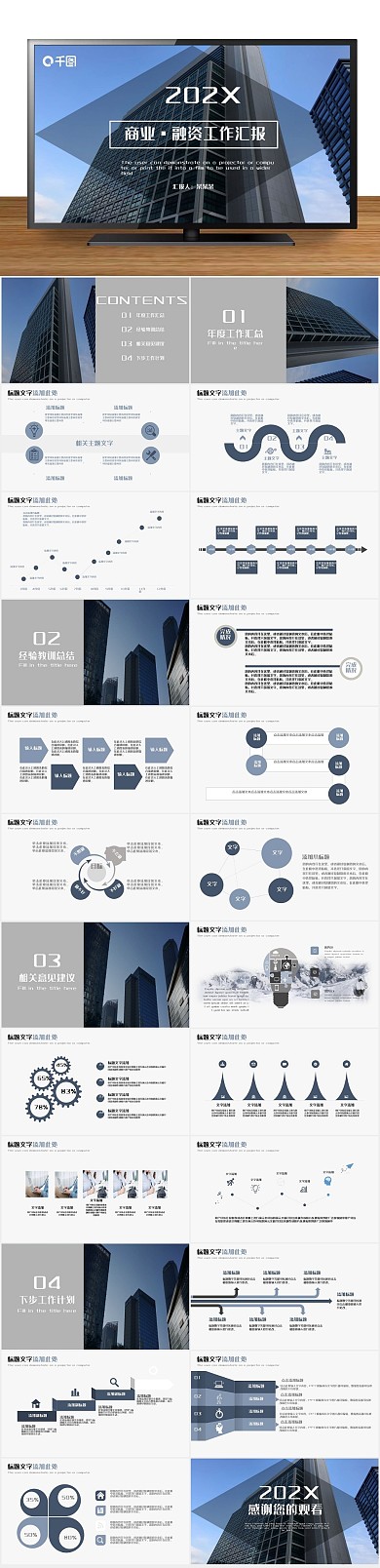 高端大气商业融资计划书工作汇报
