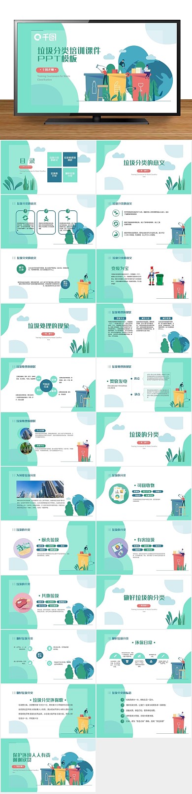 小清新培新卡通垃圾分类培训课件PPT
