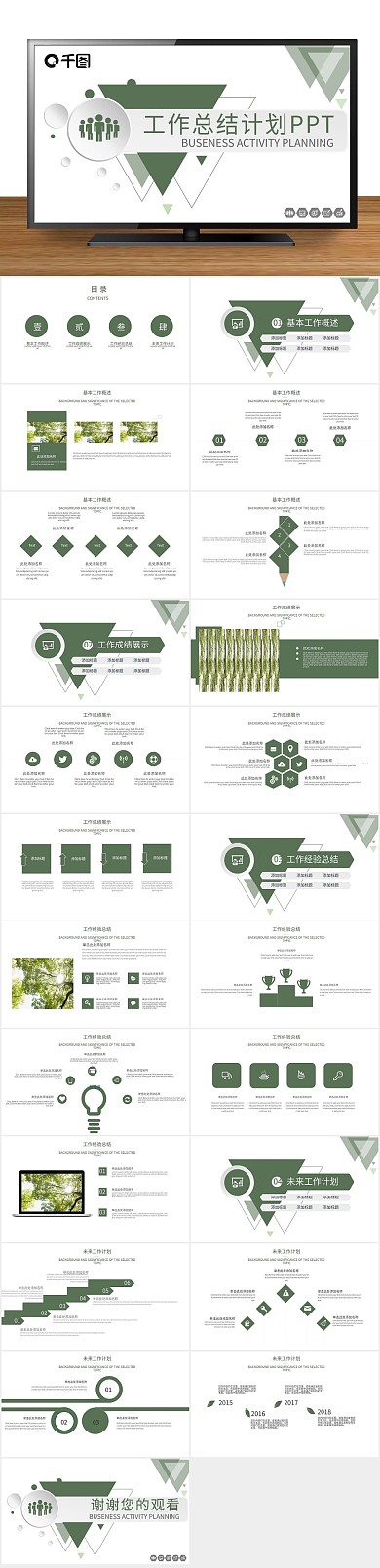 工作汇报总结计划PPT

