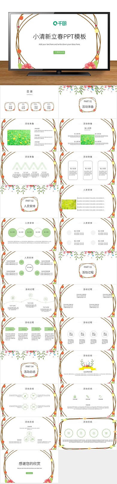 树叶手绘立春活动策划PPT
