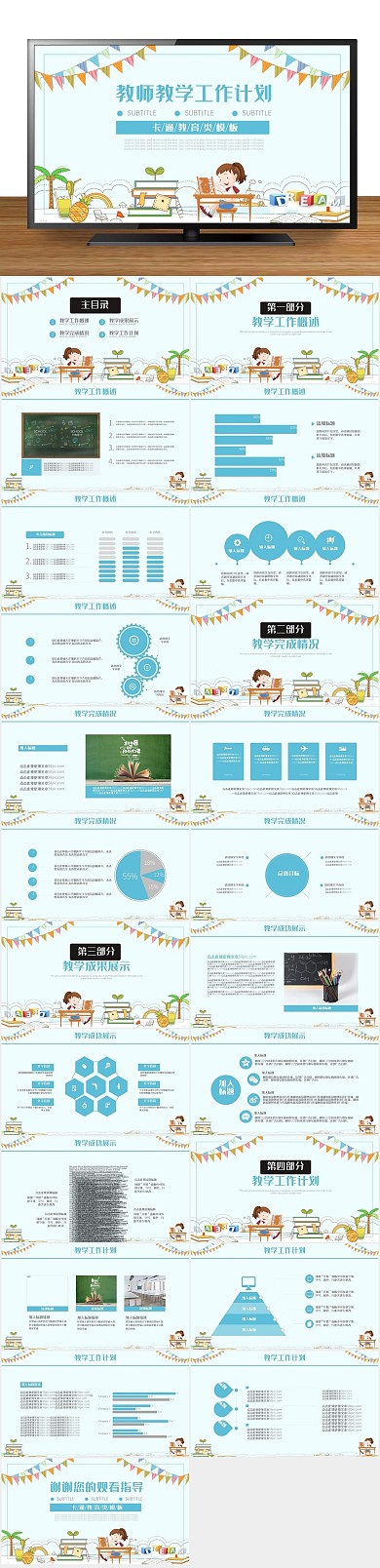 工作汇报教学工作总结计划PPT
