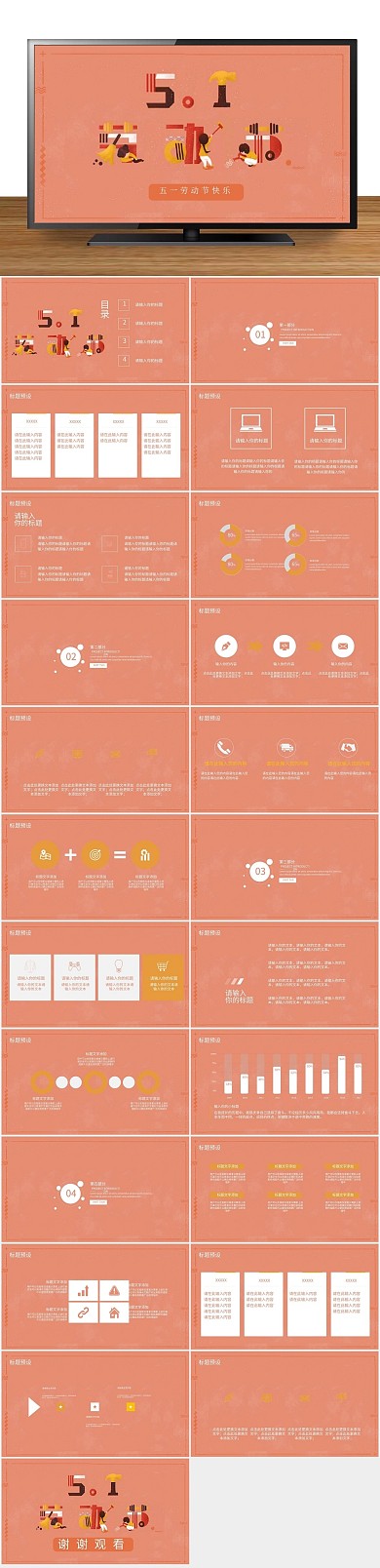 劳动光荣五一劳动节策划ppt
