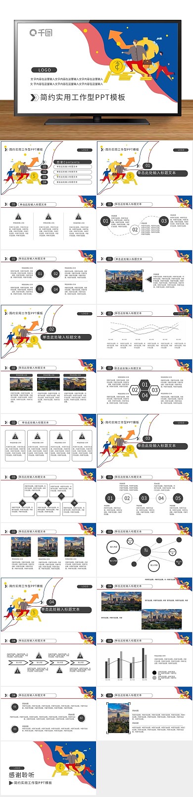 汇报总结计划销售业绩冲刺PPT

