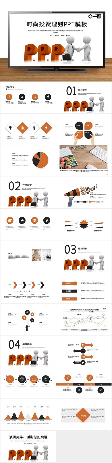 行业投资理财工作汇报PPT
