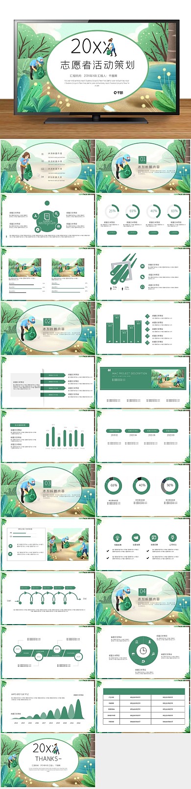 方案营销策划志愿者活动策划PPT
