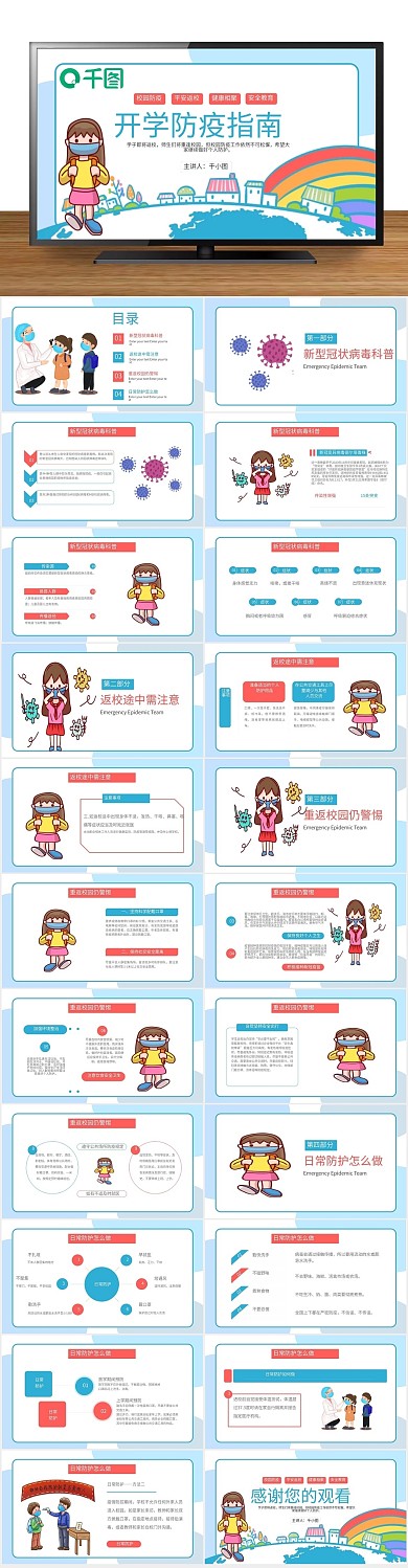 工作学校校园开学防疫工作指南
