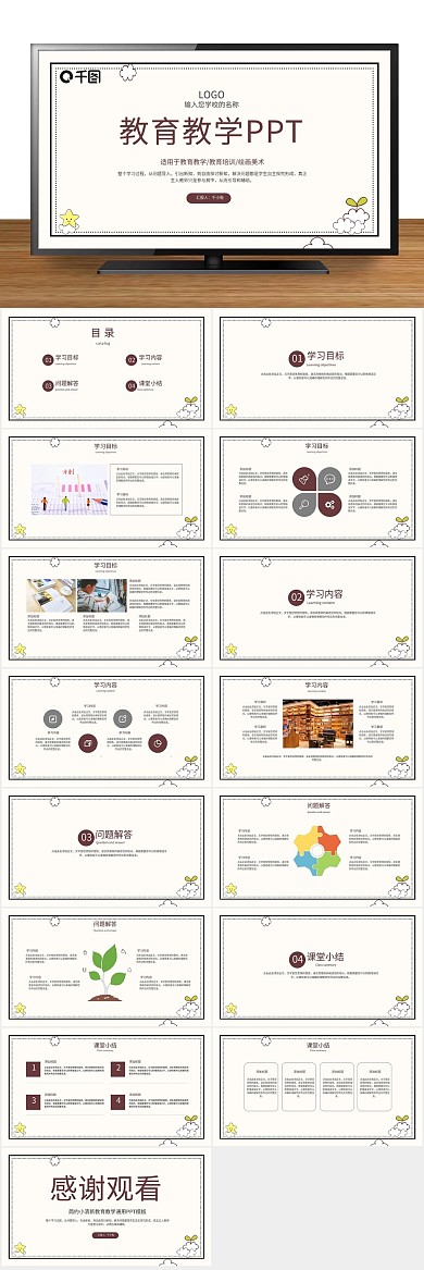 培训学校教育教学通用PPT
