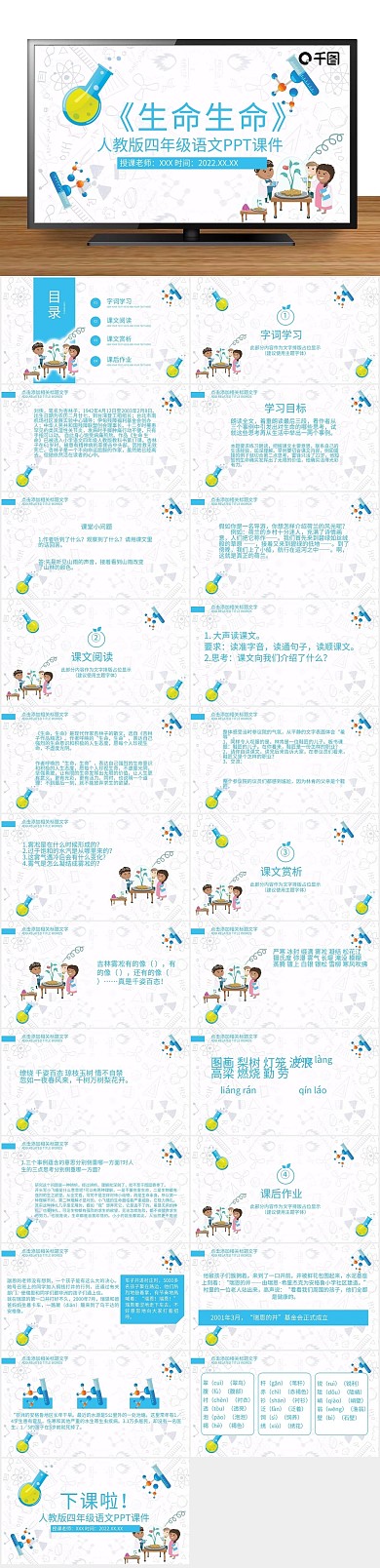 培训教学生命PPT课件
