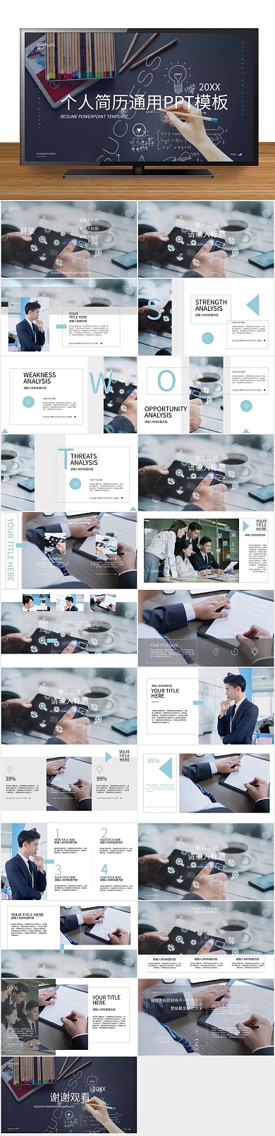 求职工作简约商务风个人简历ppt
