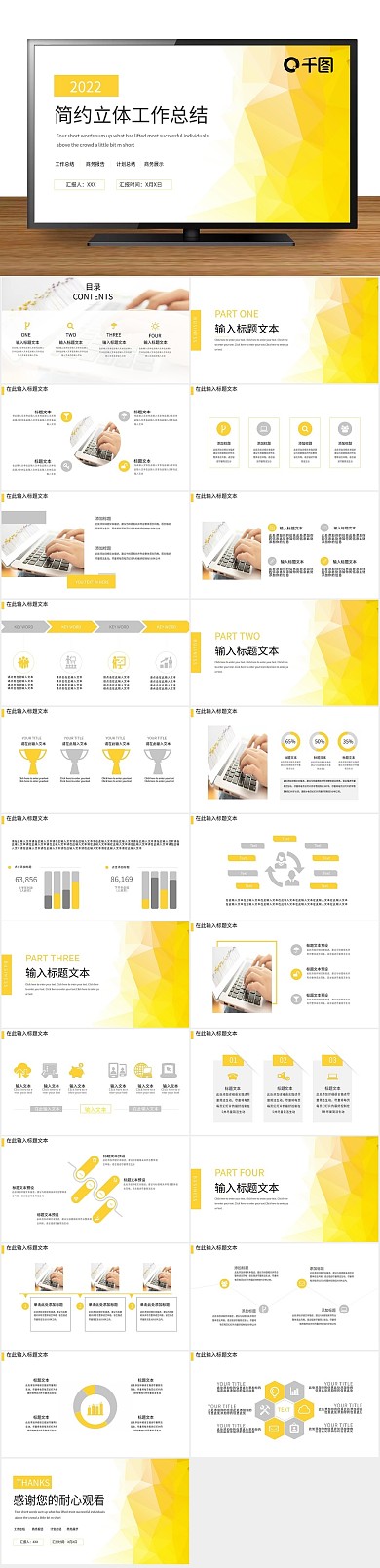 工作汇报黄色ppt可编辑商务

