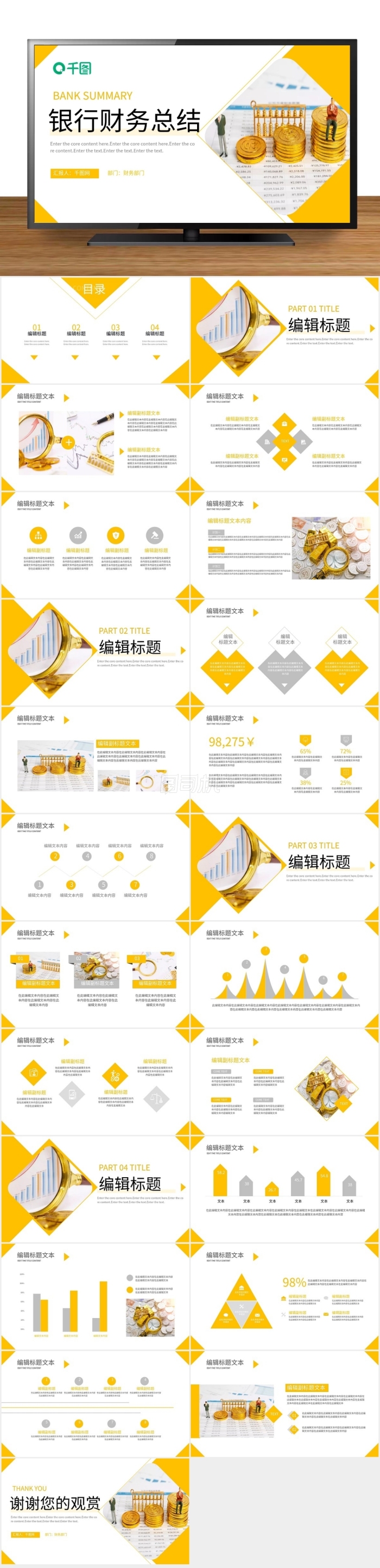 金融保險(xiǎn)簡(jiǎn)約明亮風(fēng)銀行財(cái)務(wù)總結(jié)PPT